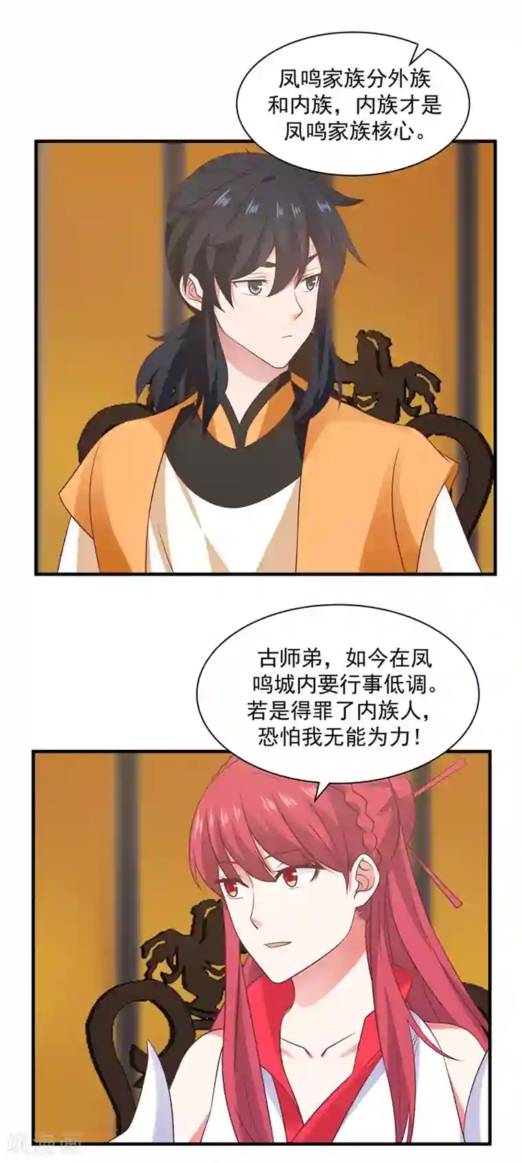 混沌丹神第93话 再访凤鸣轩