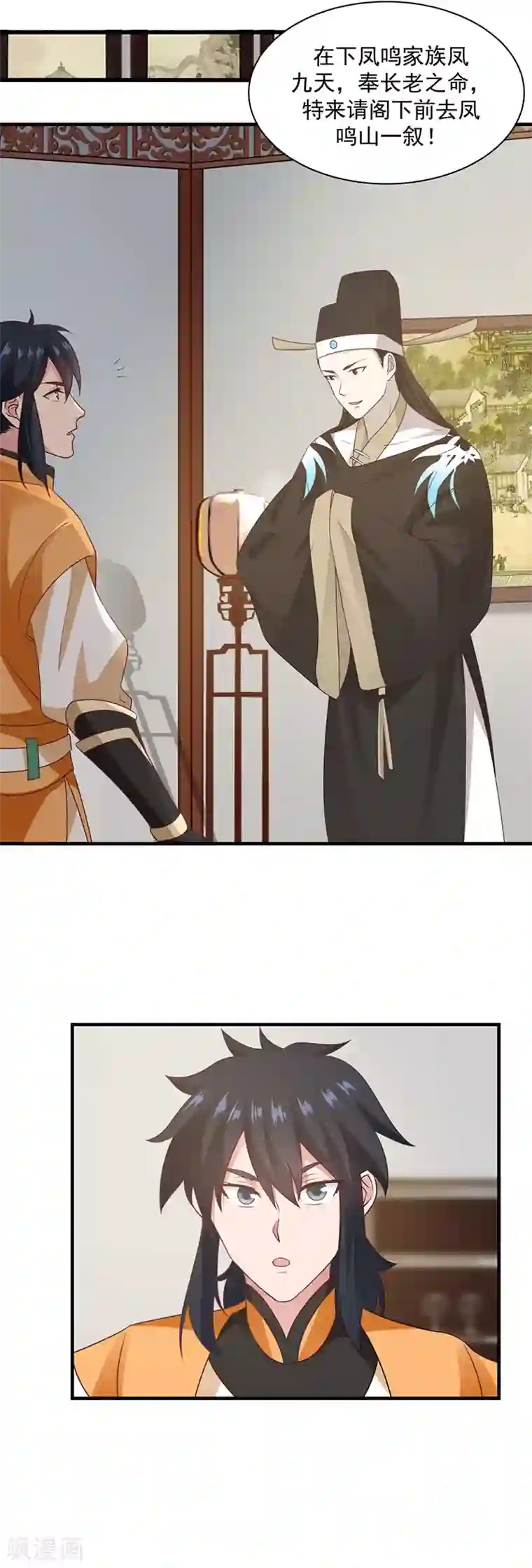 混沌丹神第93话 再访凤鸣轩