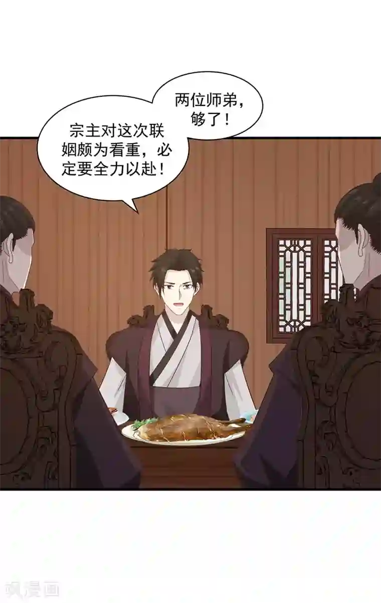 混沌丹神第93话 再访凤鸣轩