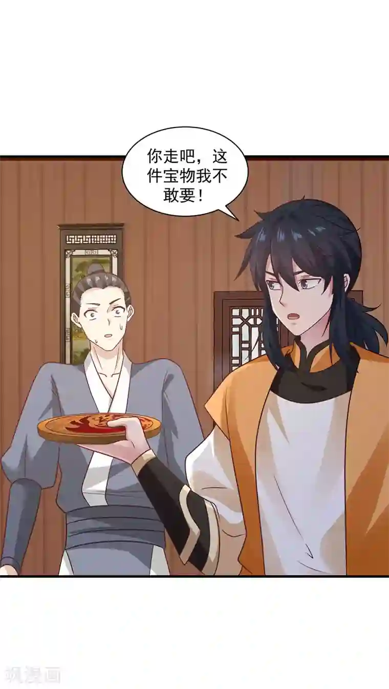 混沌丹神第93话 再访凤鸣轩