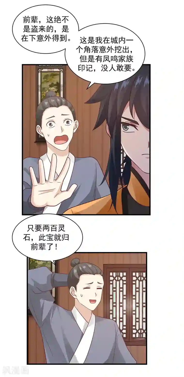 混沌丹神第93话 再访凤鸣轩