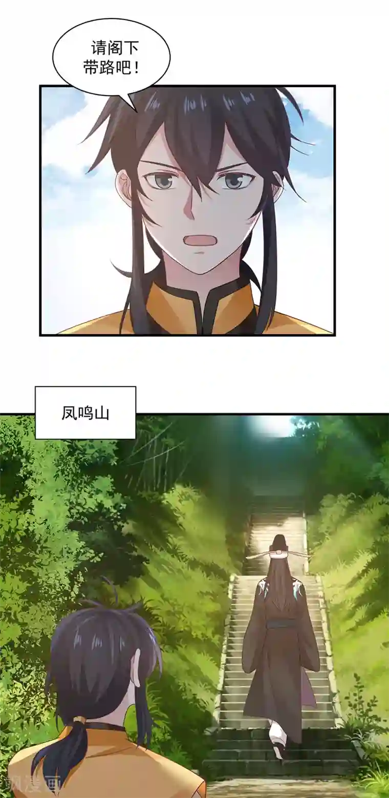 混沌丹神第94话 联姻