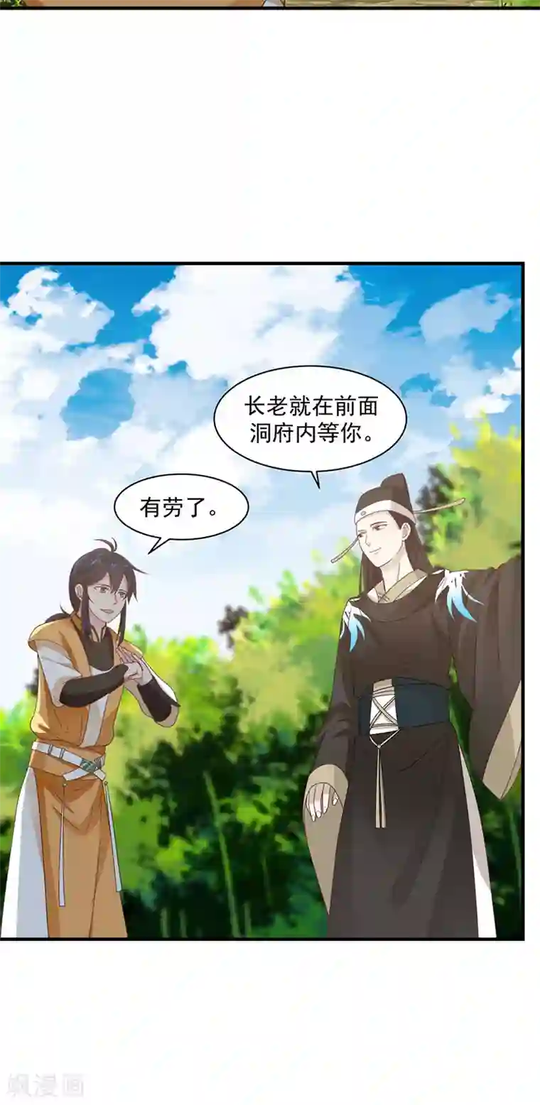 混沌丹神第94话 联姻