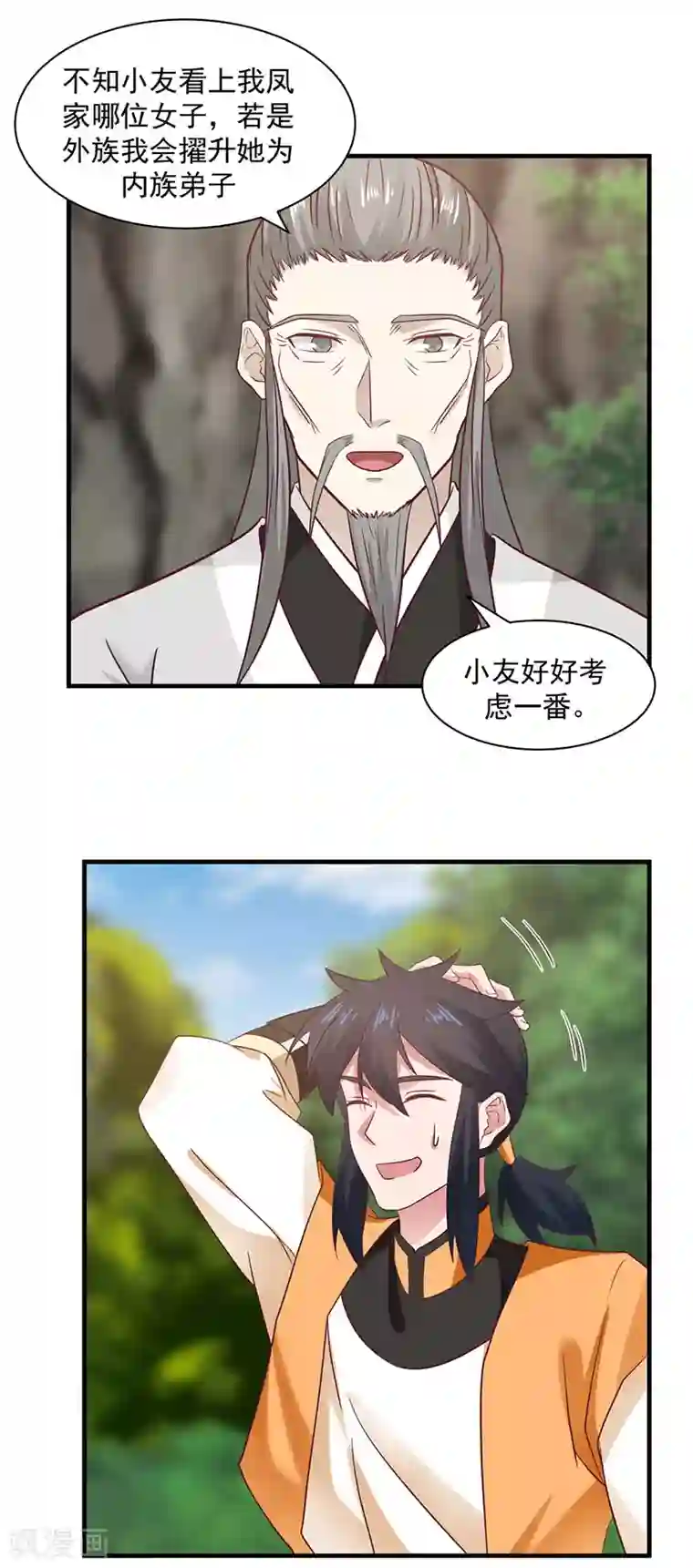 混沌丹神第94话 联姻