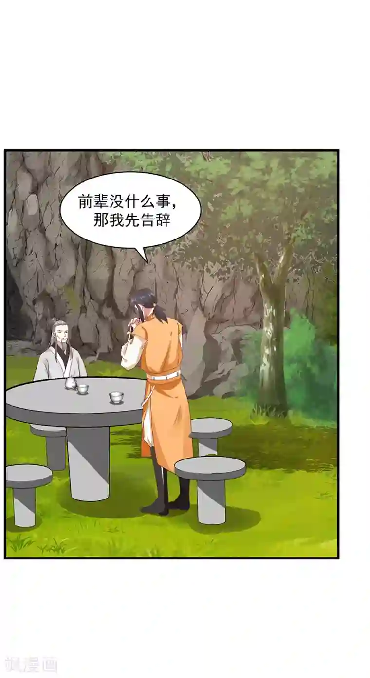 混沌丹神第94话 联姻