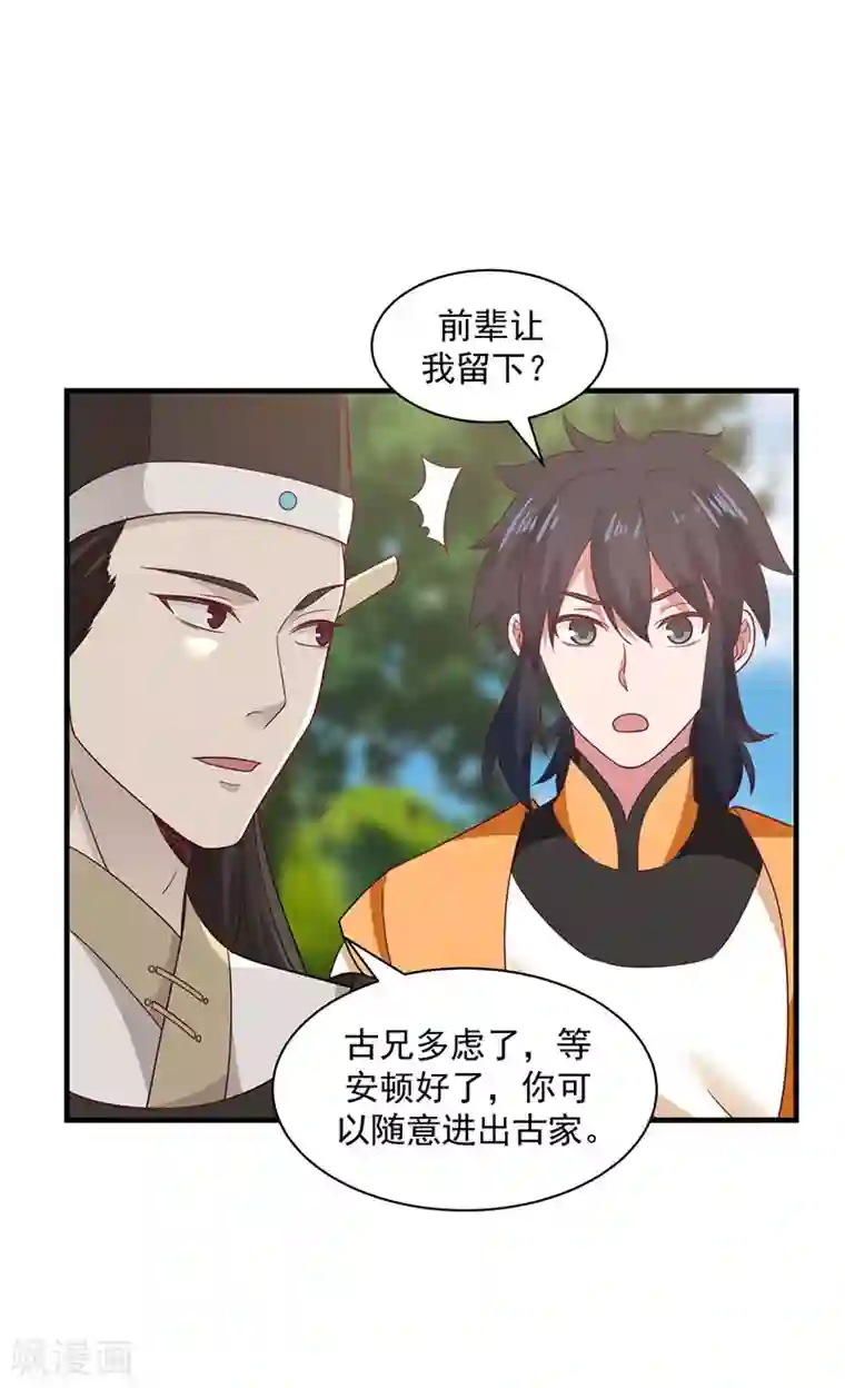 混沌丹神第94话 联姻