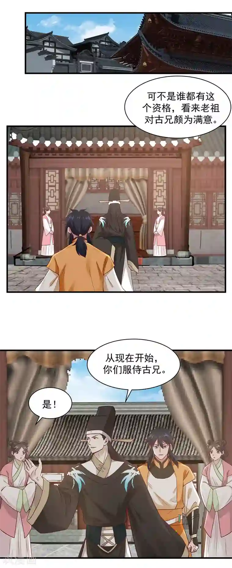 混沌丹神第94话 联姻