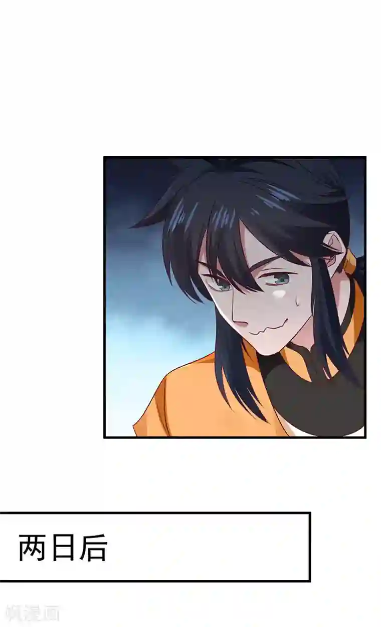 混沌丹神第94话 联姻