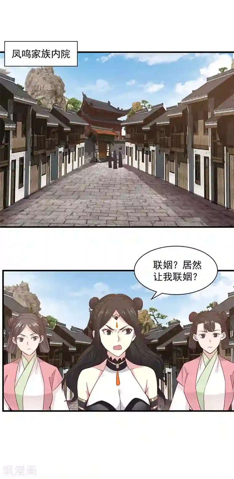 混沌丹神第94话 联姻