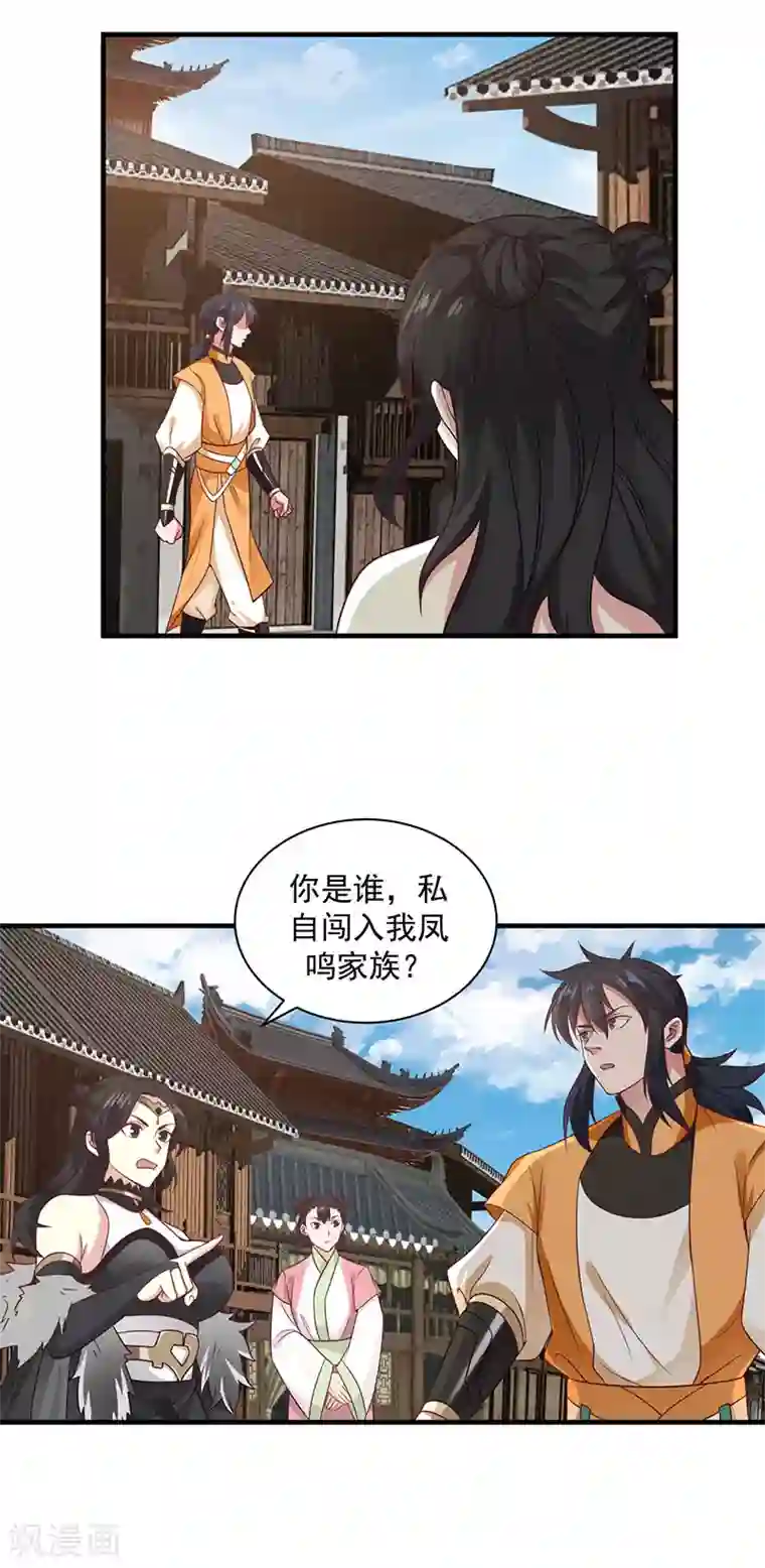 混沌丹神第94话 联姻