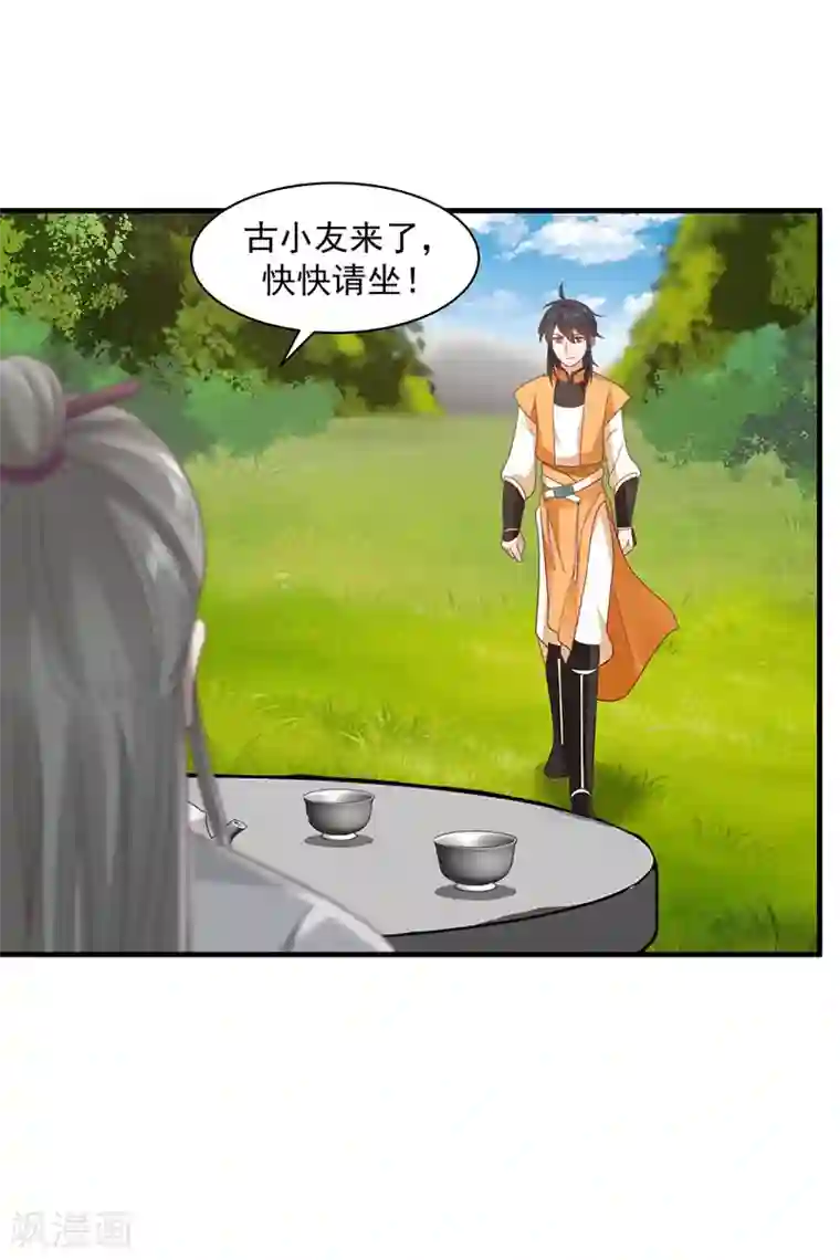 混沌丹神第94话 联姻