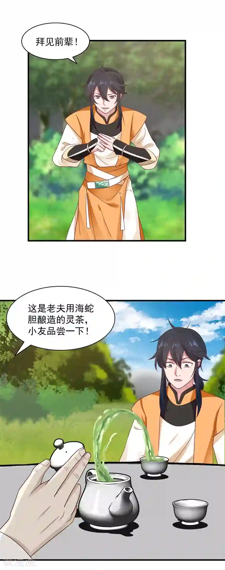 混沌丹神第94话 联姻