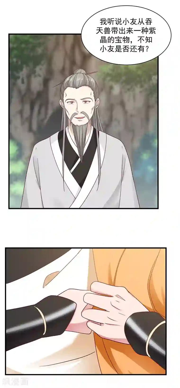 混沌丹神第94话 联姻