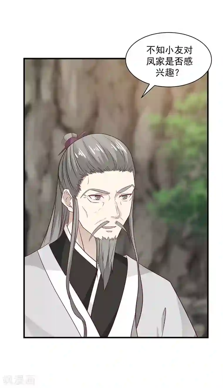 混沌丹神第94话 联姻