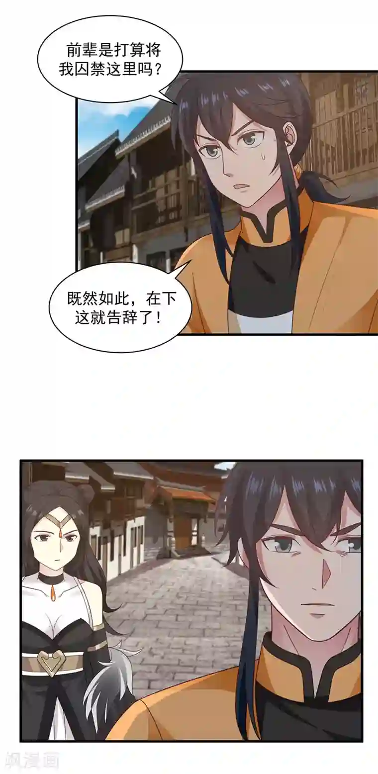 混沌丹神第95话 挑选宝物