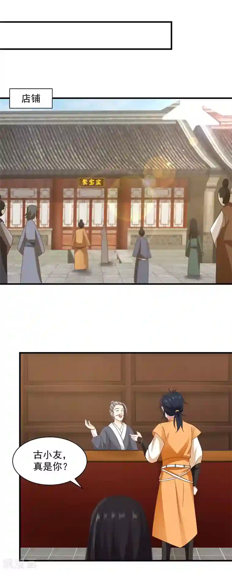 混沌丹神第95话 挑选宝物