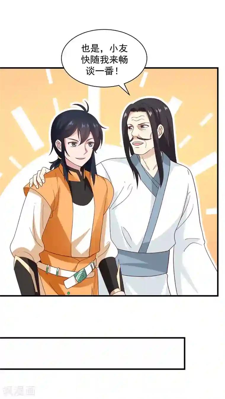 混沌丹神第95话 挑选宝物