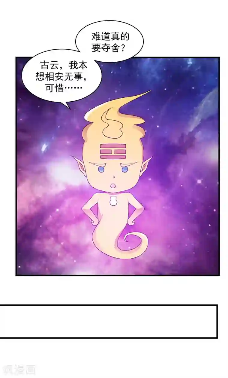 混沌丹神第96话 圣石圣灵