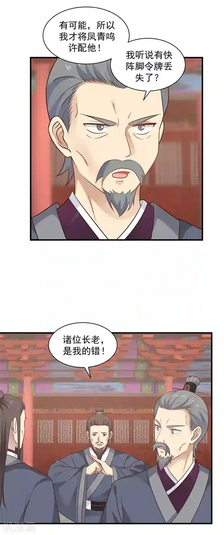 混沌丹神第96话 圣石圣灵