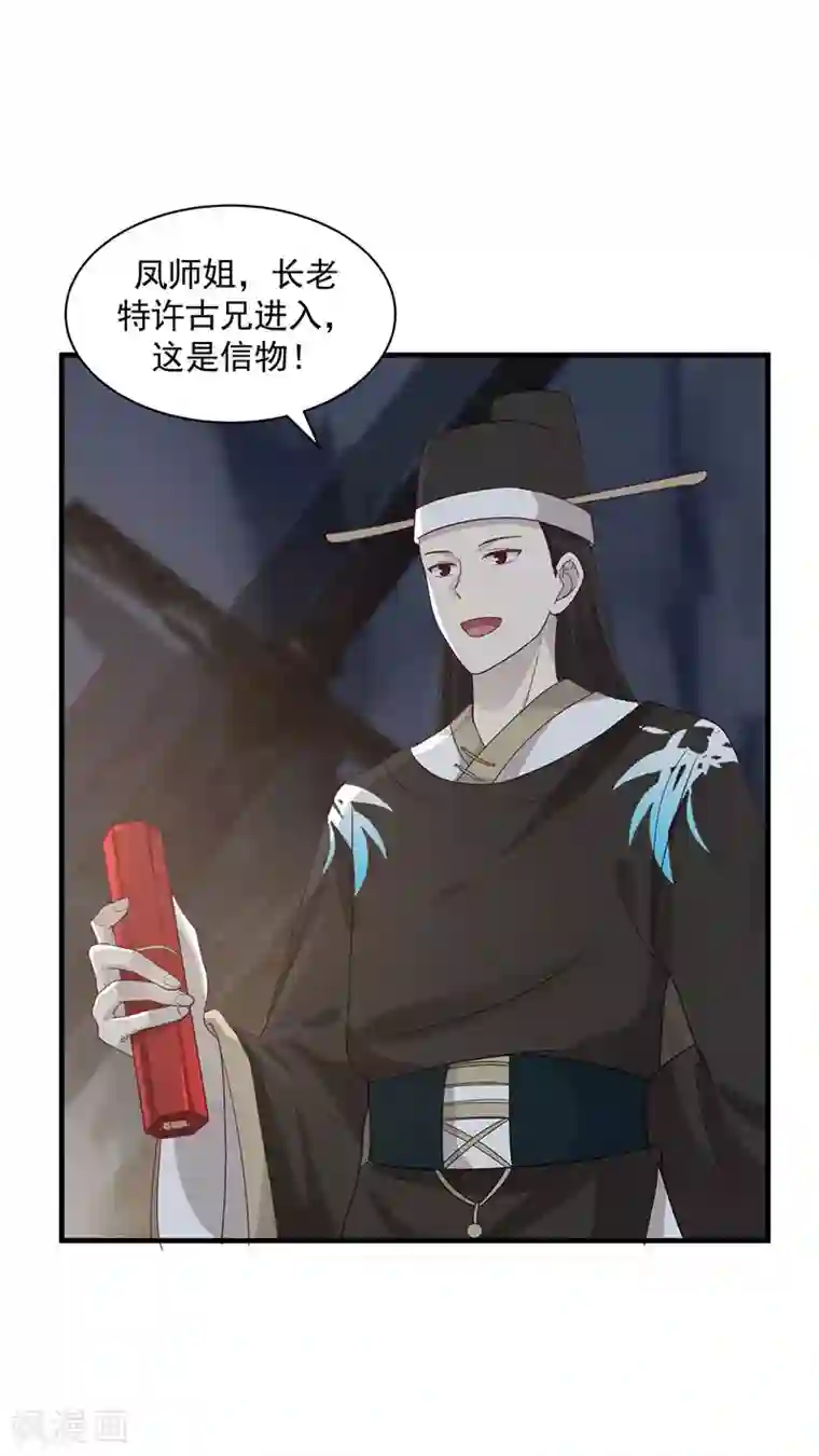 混沌丹神第96话 圣石圣灵