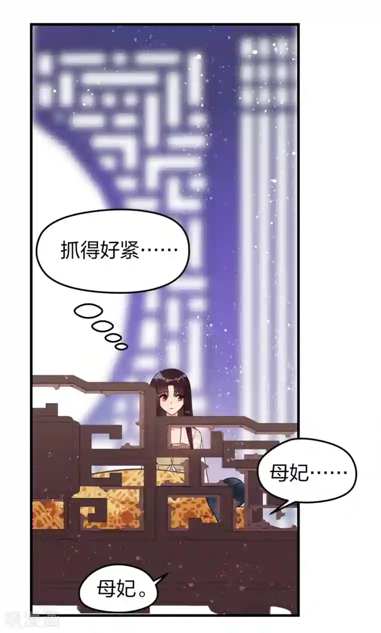 我家陛下总想祸国第13话1 陪伴