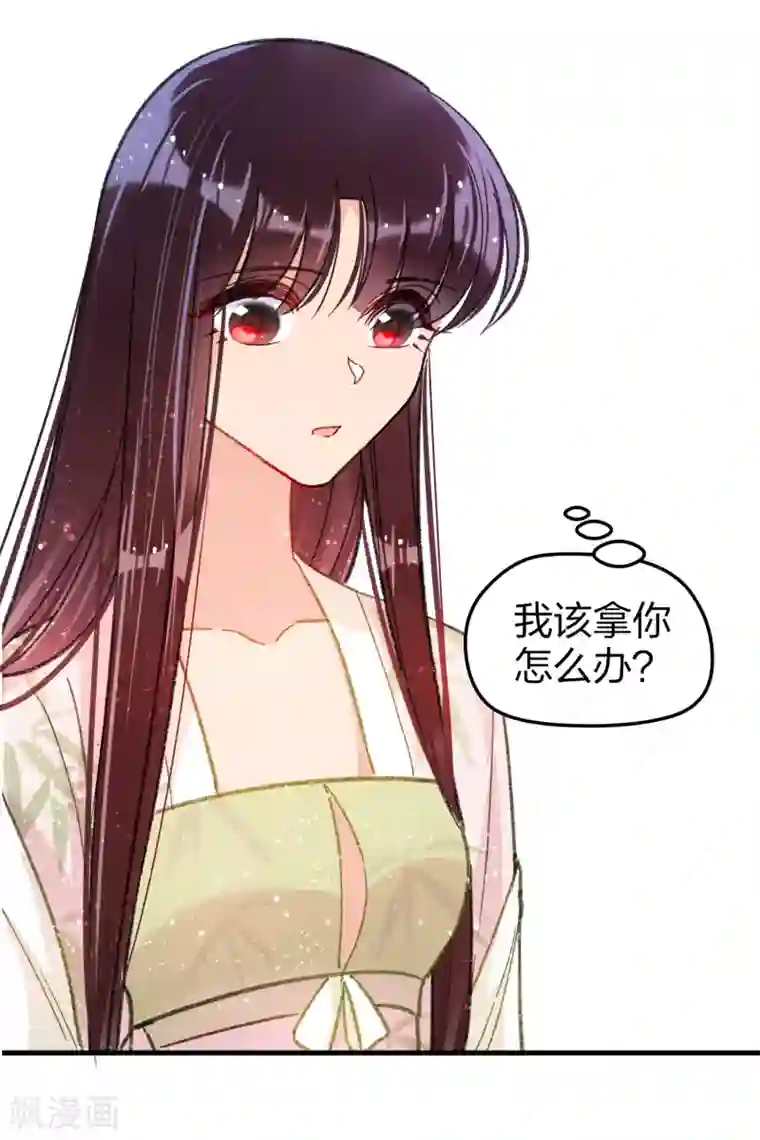 我家陛下总想祸国第13话1 陪伴