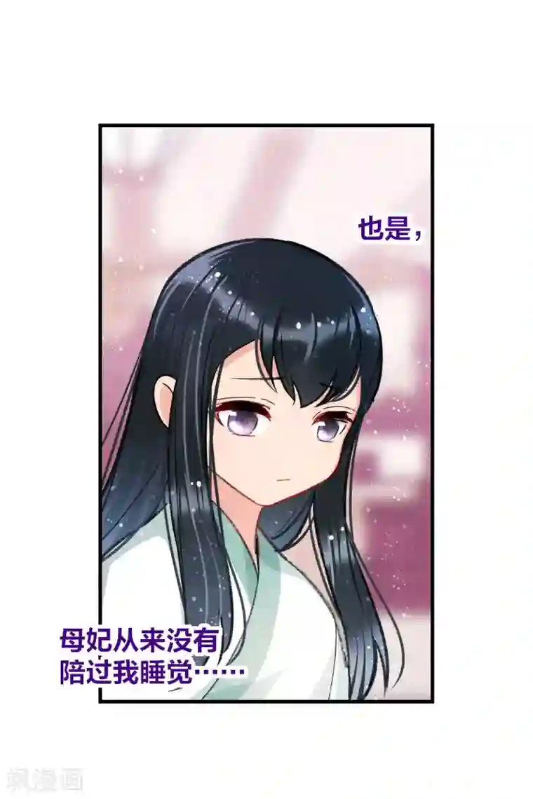 我家陛下总想祸国第13话1 陪伴