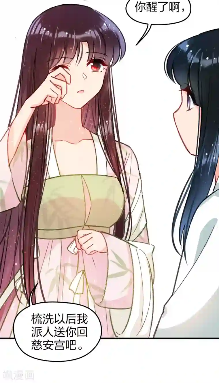 我家陛下总想祸国第13话1 陪伴