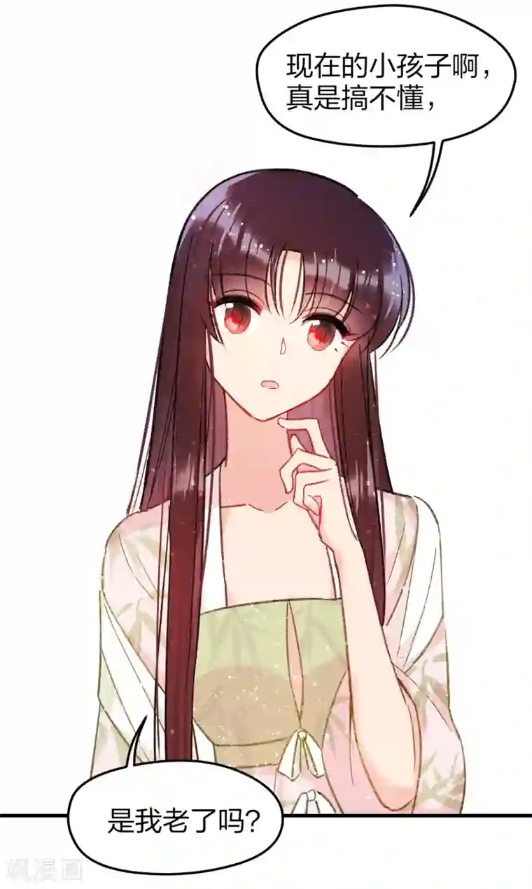 我家陛下总想祸国第13话1 陪伴