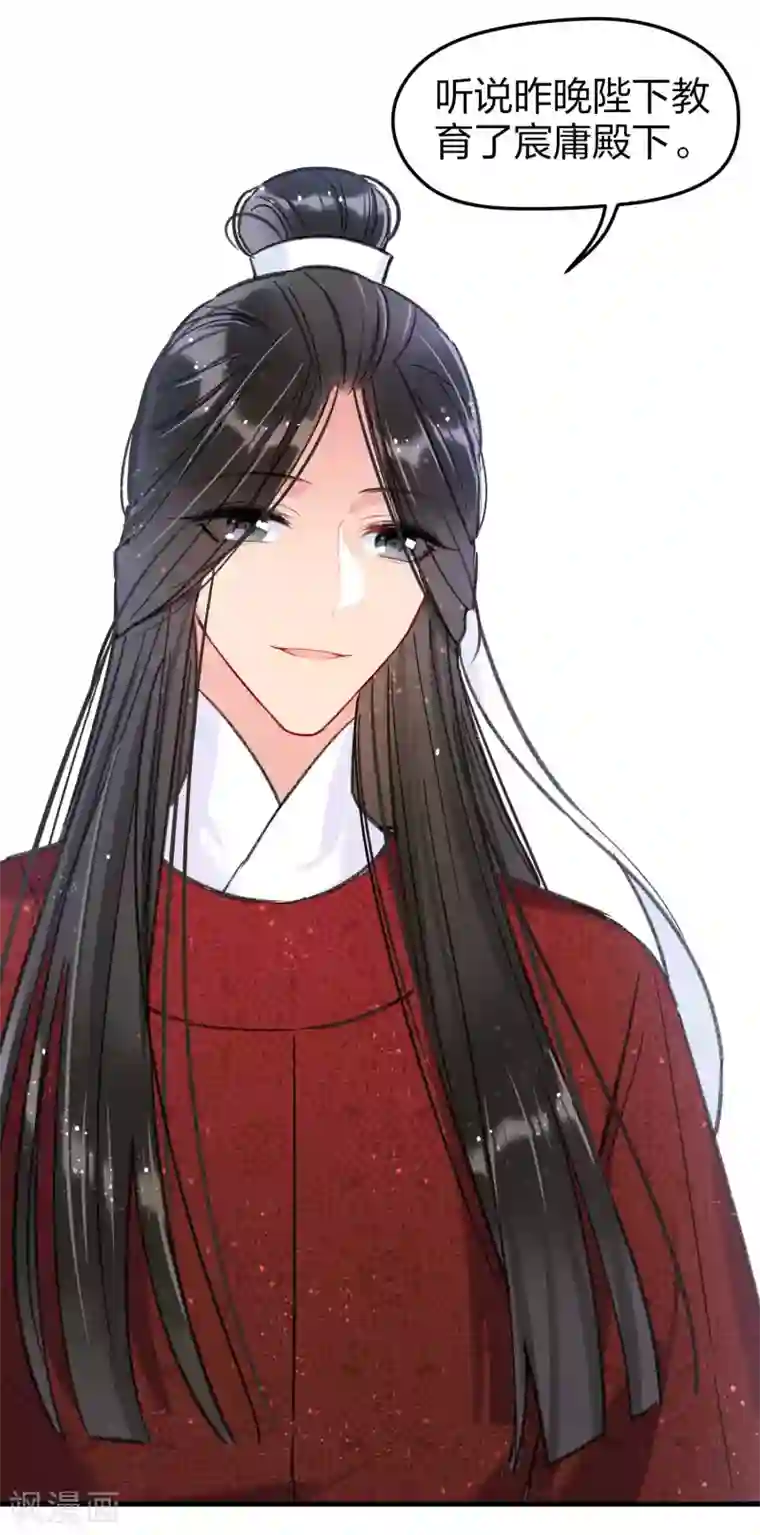 我家陛下总想祸国第13话1 陪伴