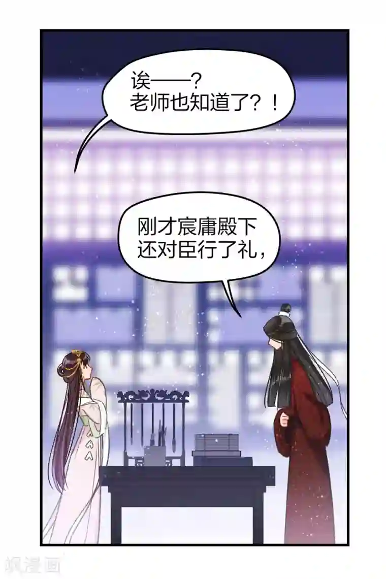 我家陛下总想祸国第13话1 陪伴