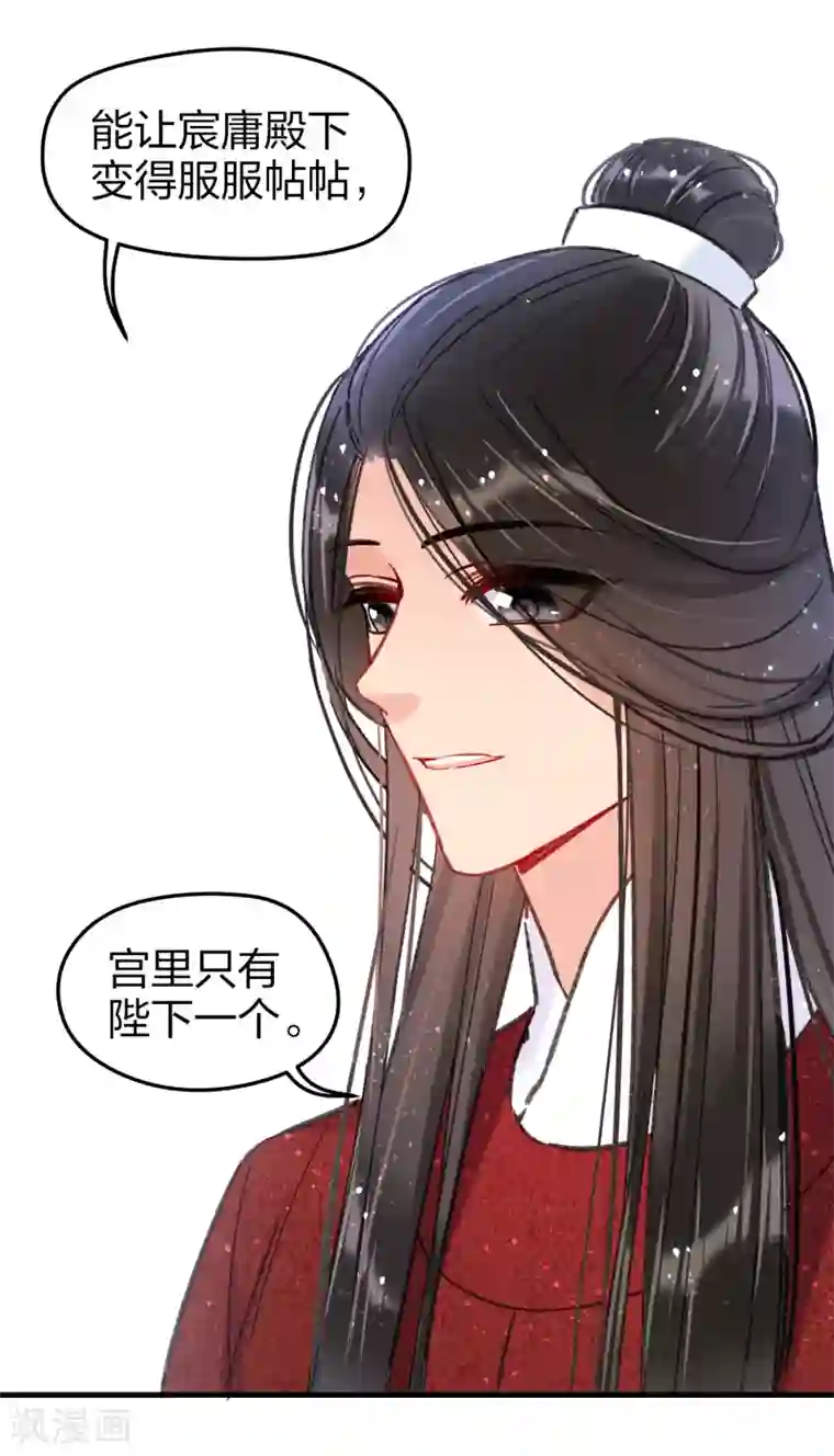 我家陛下总想祸国第13话1 陪伴