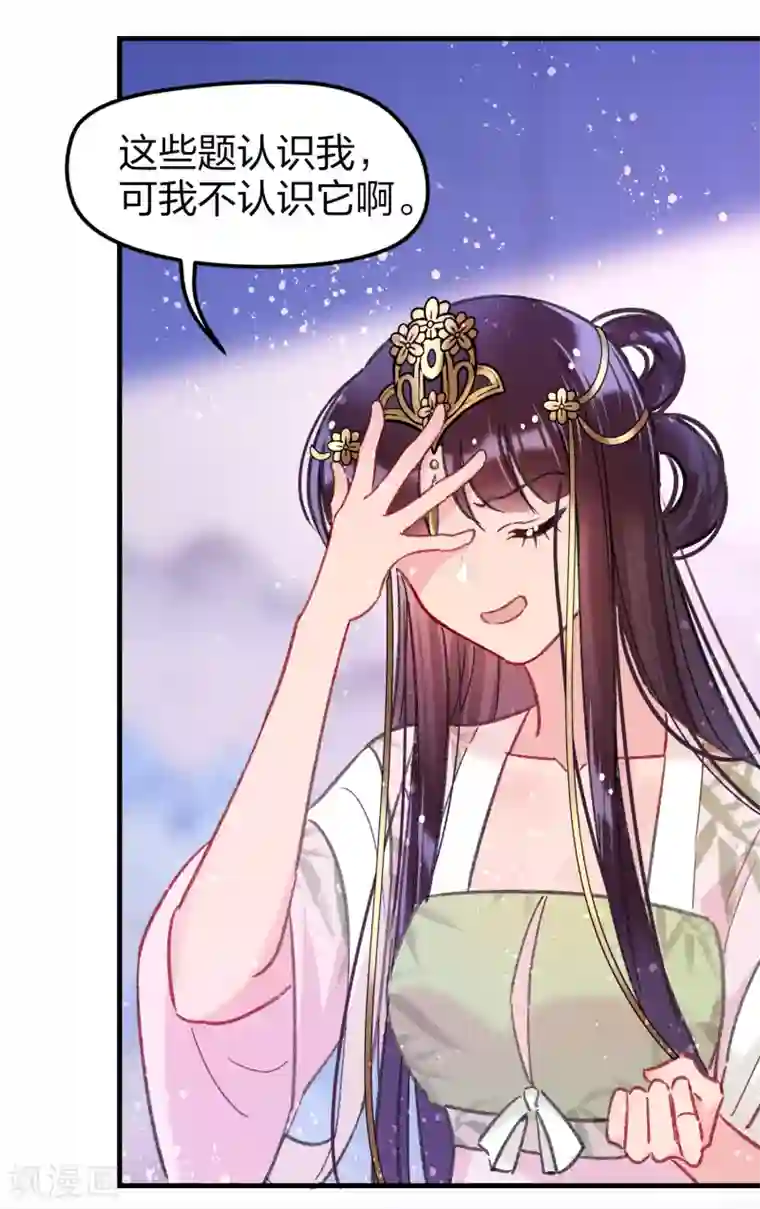 我家陛下总想祸国第13话1 陪伴