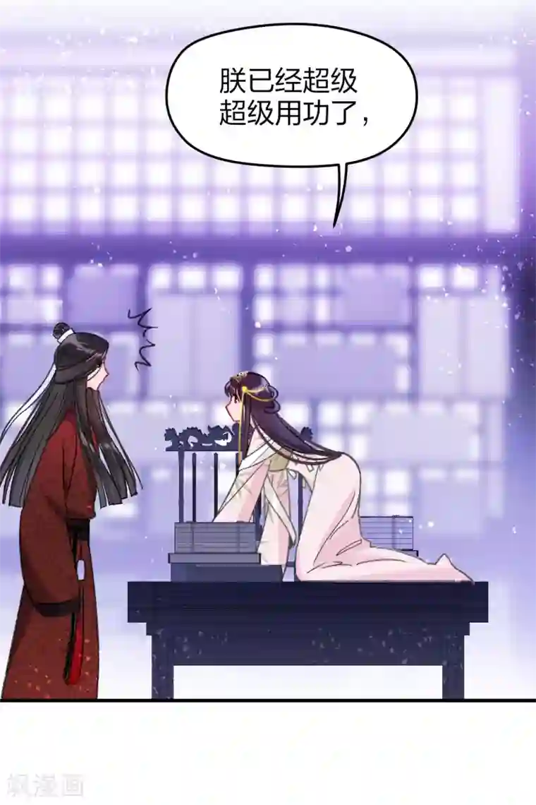 我家陛下总想祸国第13话1 陪伴