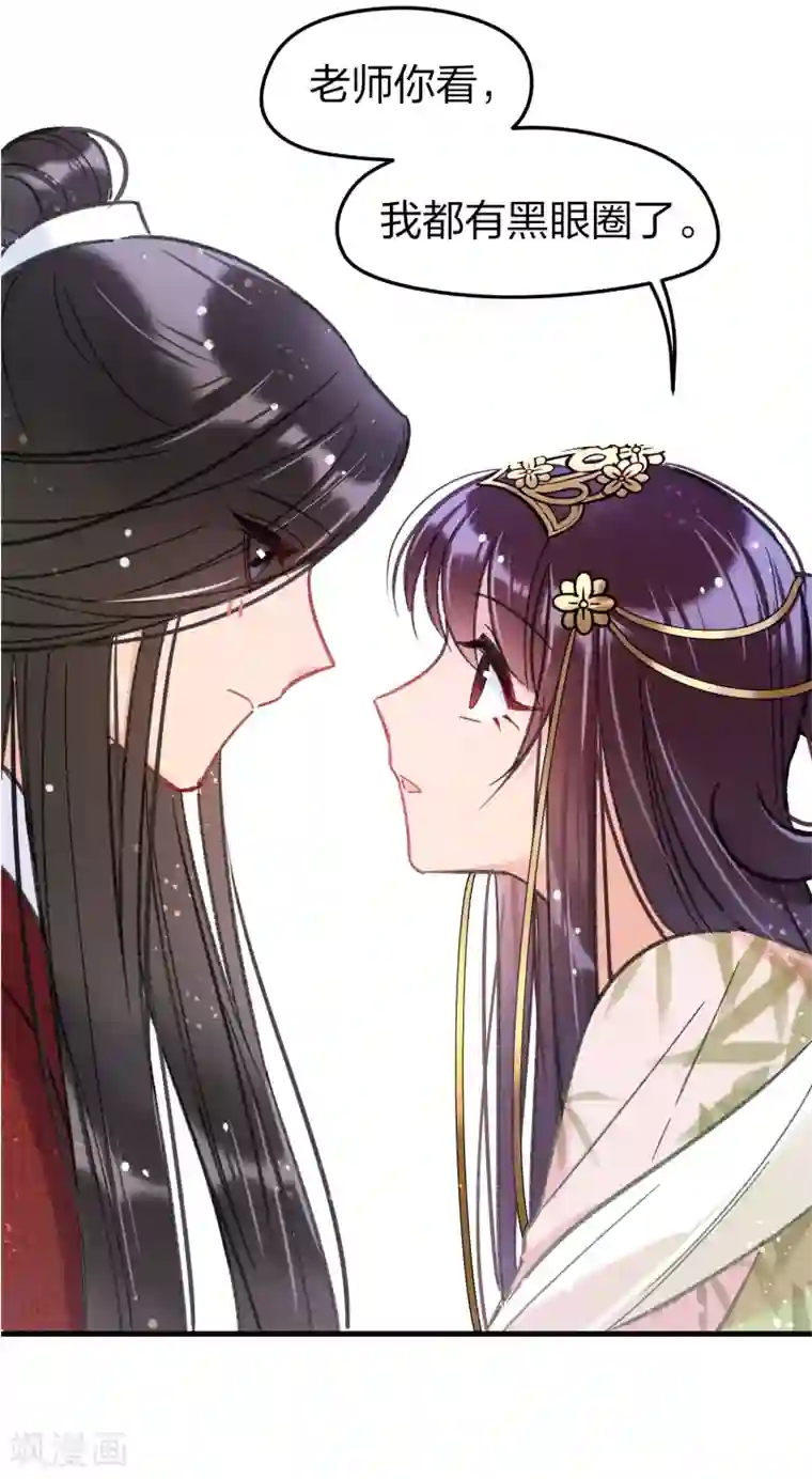 我家陛下总想祸国第13话1 陪伴