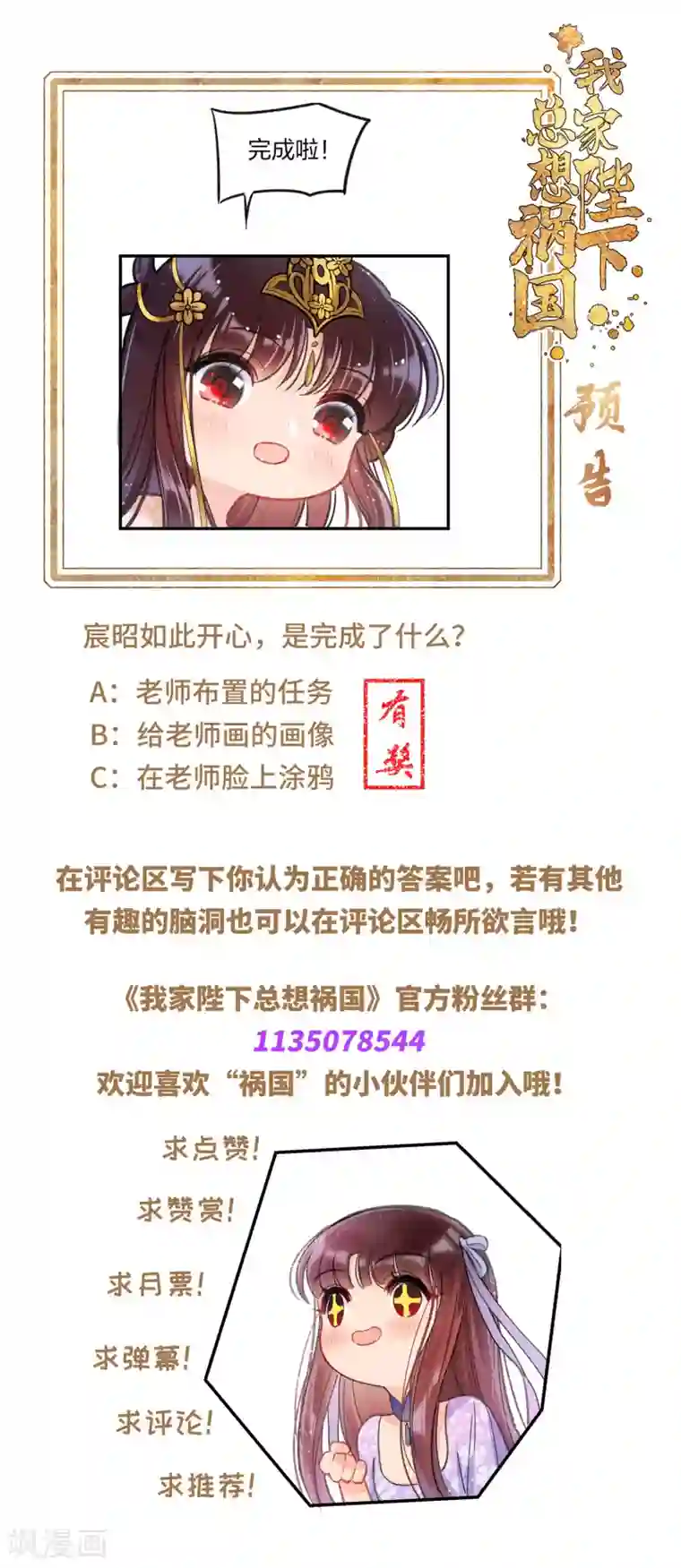 我家陛下总想祸国第13话1 陪伴