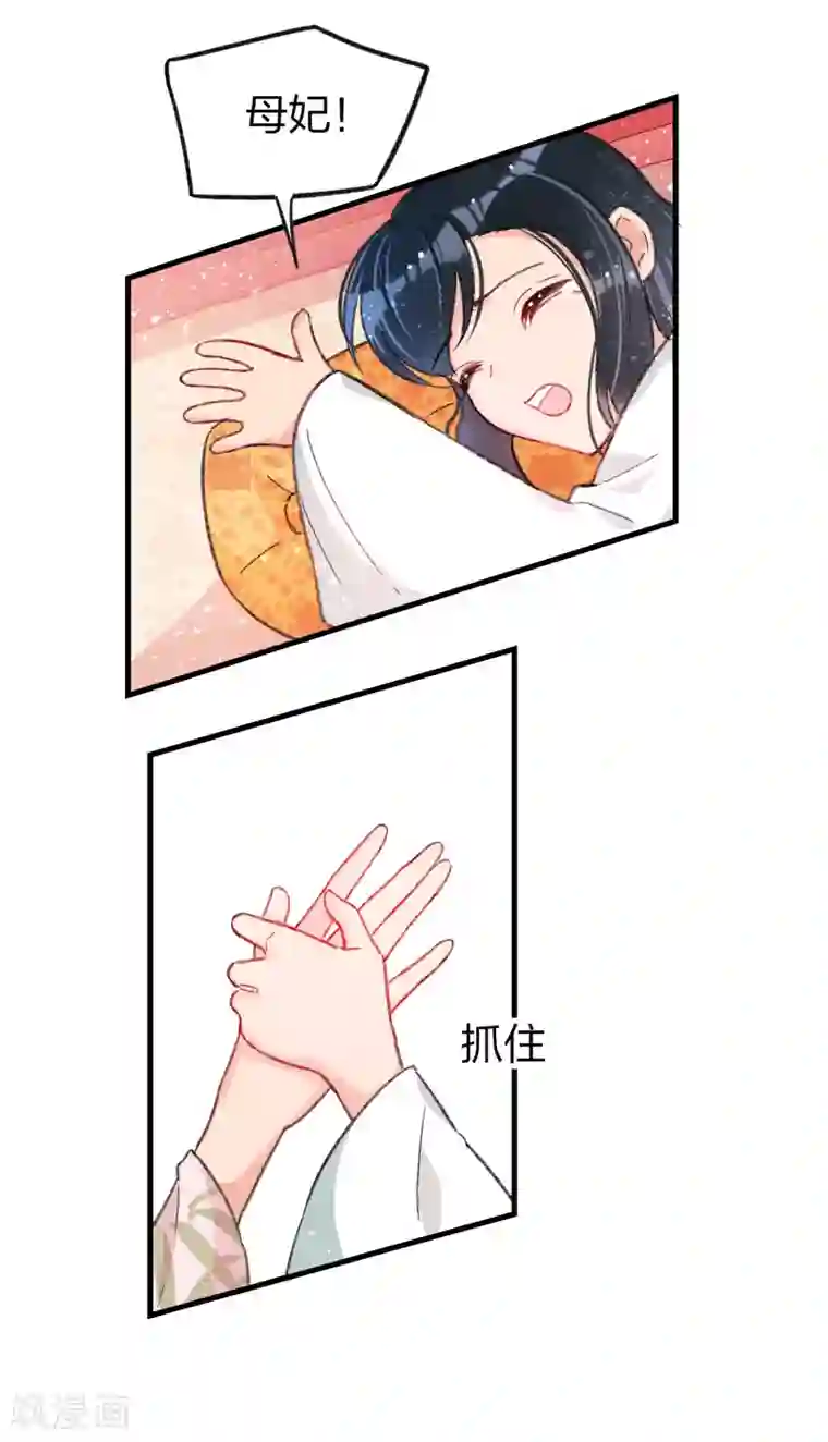 我家陛下总想祸国第13话1 陪伴