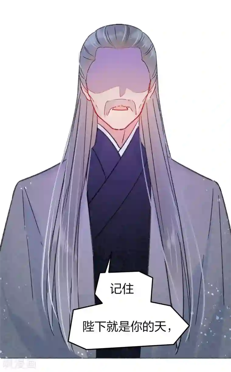 我家陛下总想祸国第13话2 陪伴