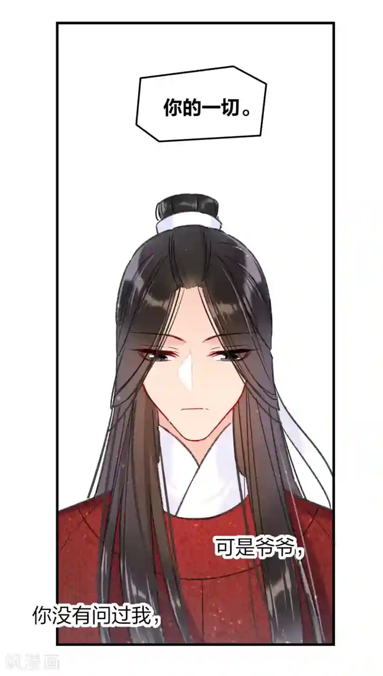 我家陛下总想祸国第13话2 陪伴