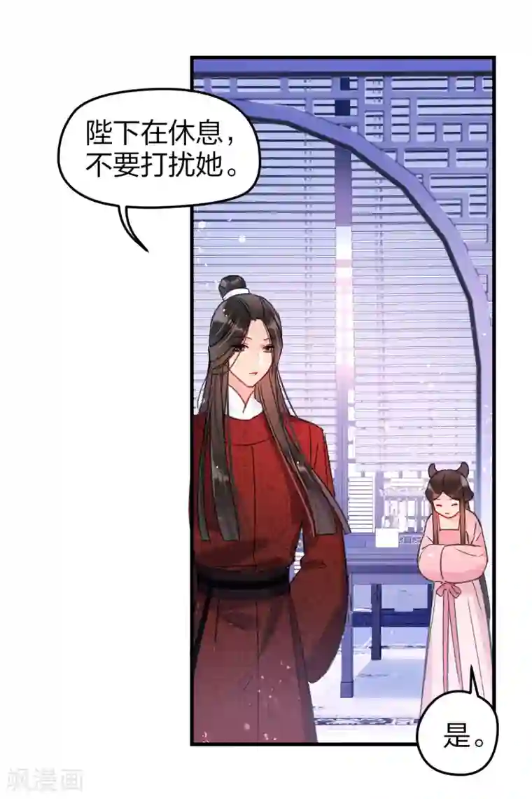 我家陛下总想祸国第13话2 陪伴