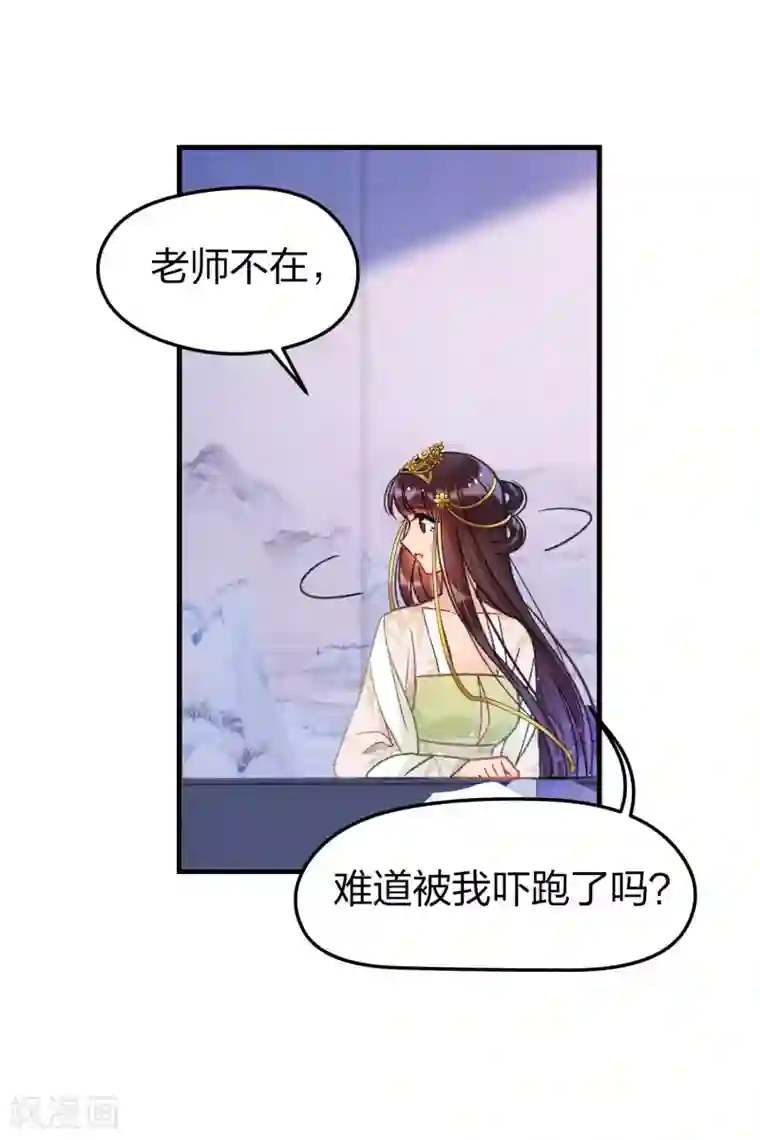 我家陛下总想祸国第13话2 陪伴