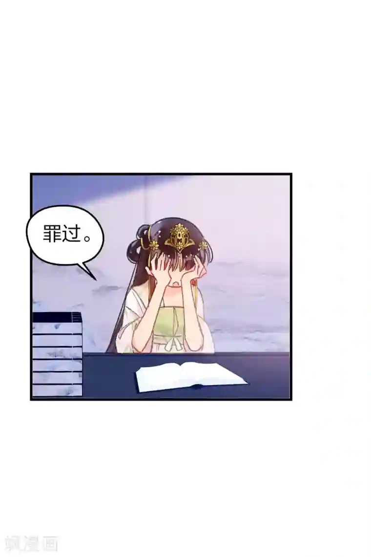 我家陛下总想祸国第13话2 陪伴