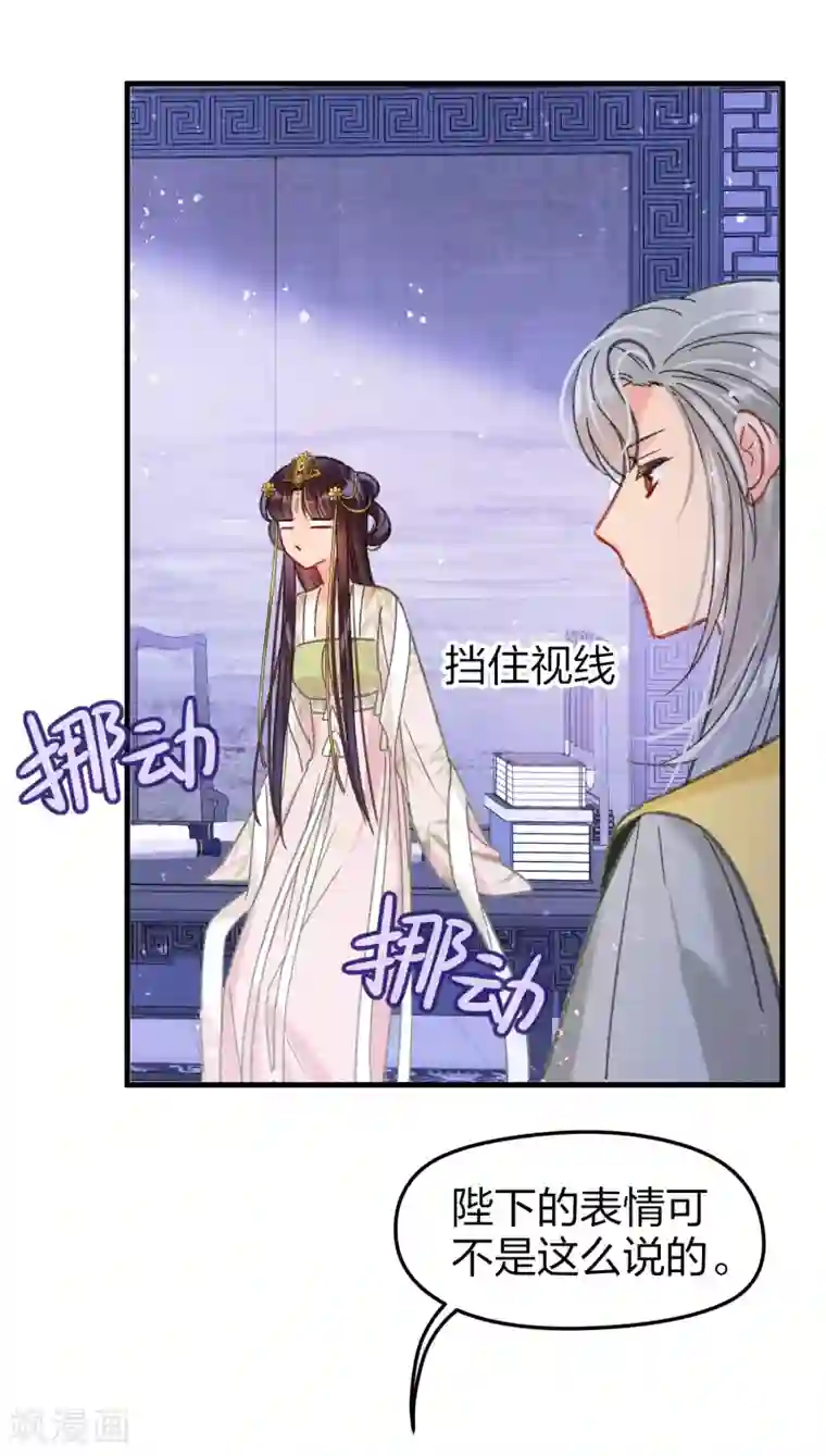 我家陛下总想祸国第13话2 陪伴