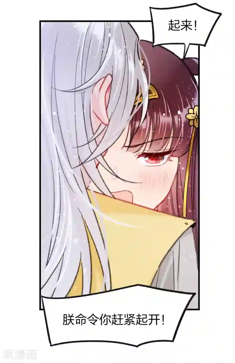 我家陛下总想祸国第13话2 陪伴