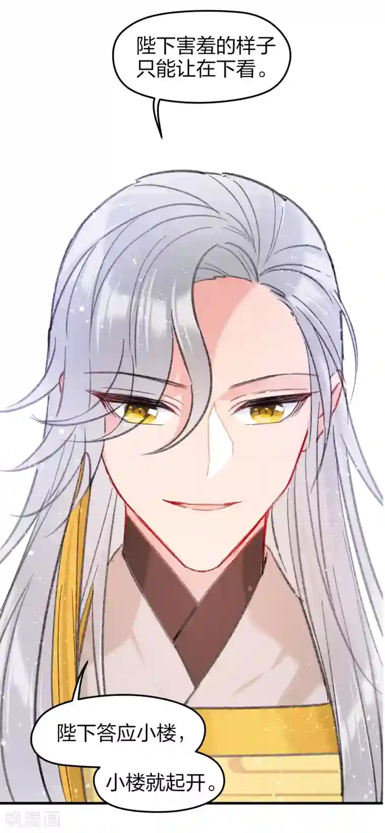 我家陛下总想祸国第13话2 陪伴