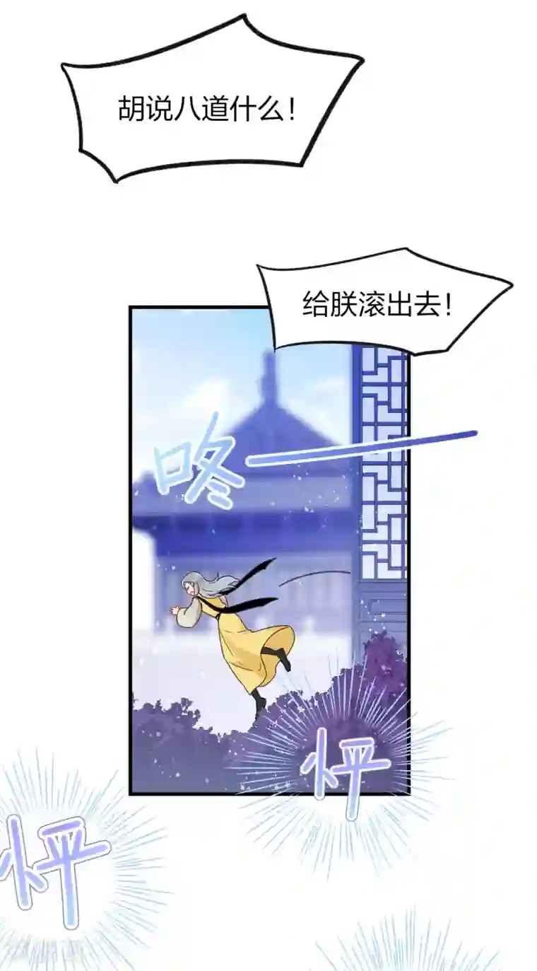 我家陛下总想祸国第13话2 陪伴