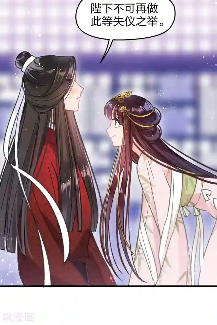 我家陛下总想祸国第13话2 陪伴