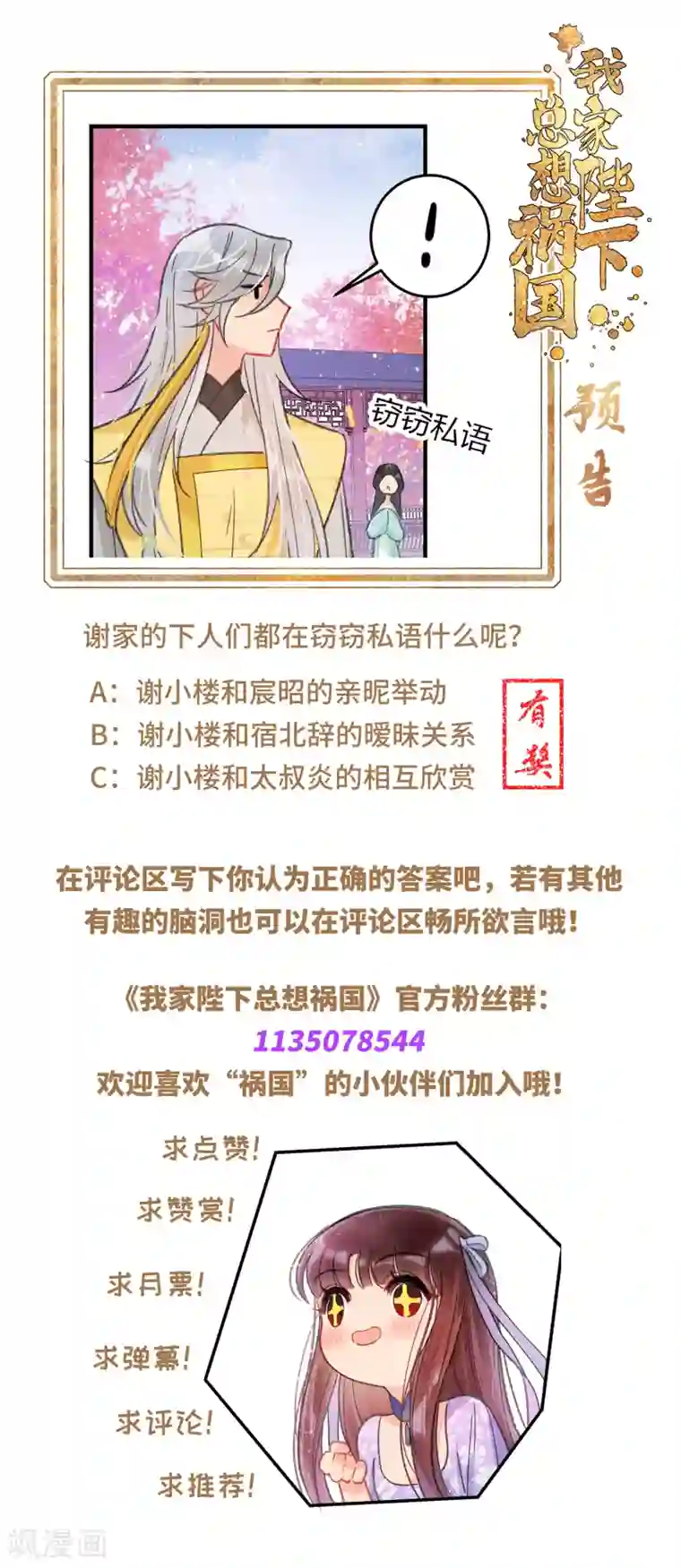 我家陛下总想祸国第13话2 陪伴