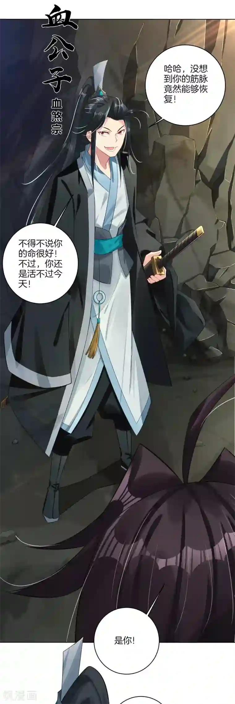 逆天战神第39话 杀手