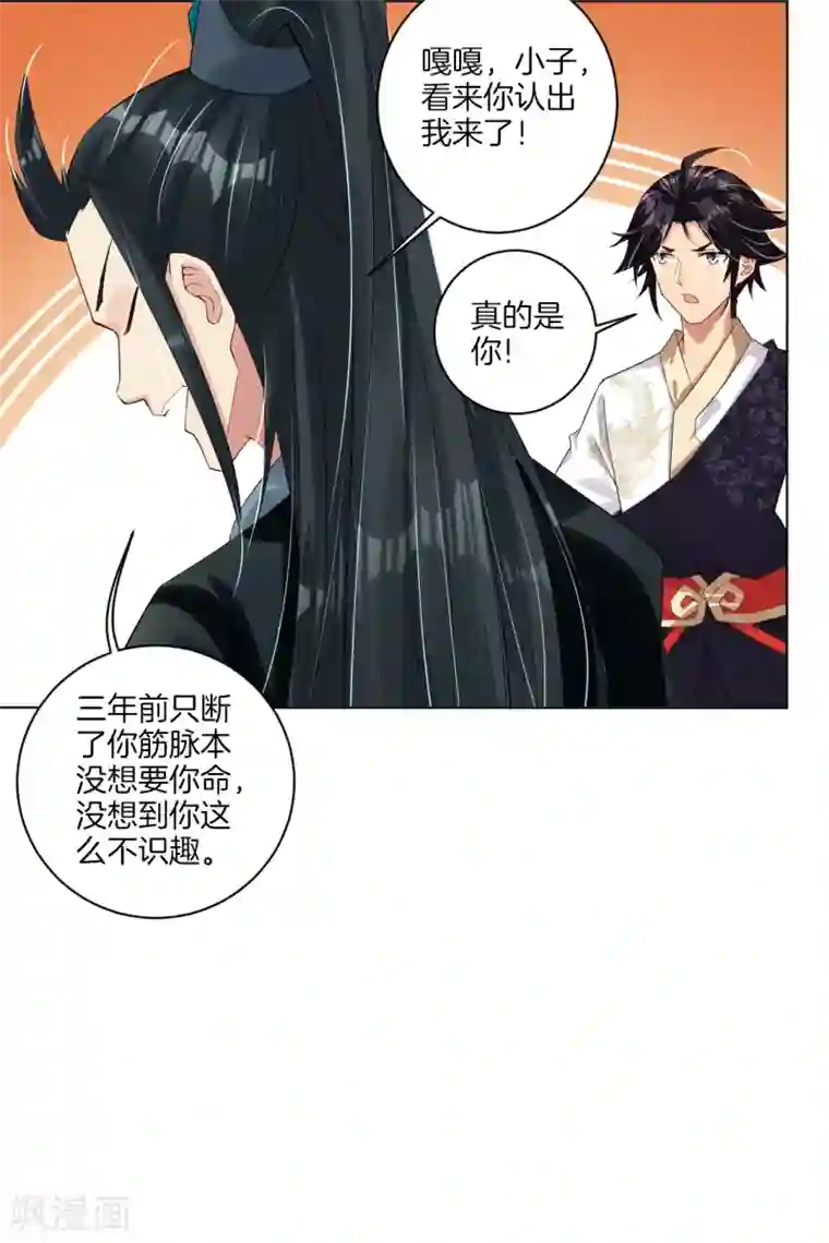 逆天战神第39话 杀手